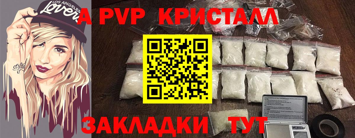 А ПВП кристаллы  APVP мука  Вход с VPN  APVP  Нижневартовск  APVP Соль 