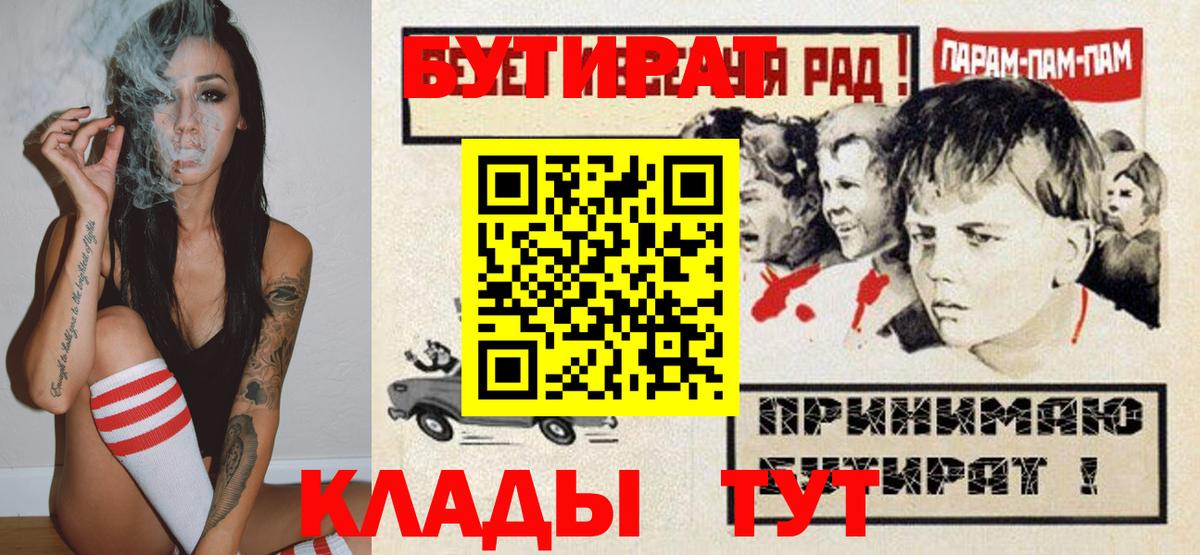 БУТИРАТ Butirat Нижневартовск
