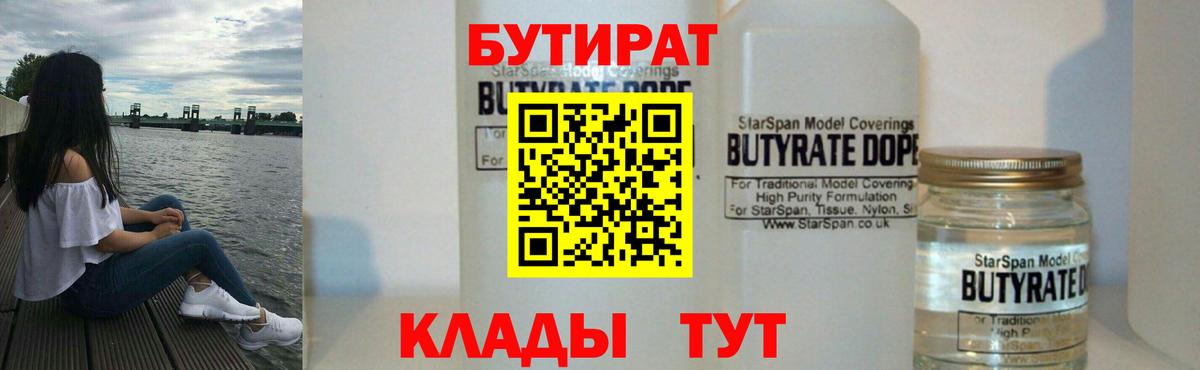 БУТИРАТ оксибутират  Вход с VPN  Бутират  Нижневартовск 