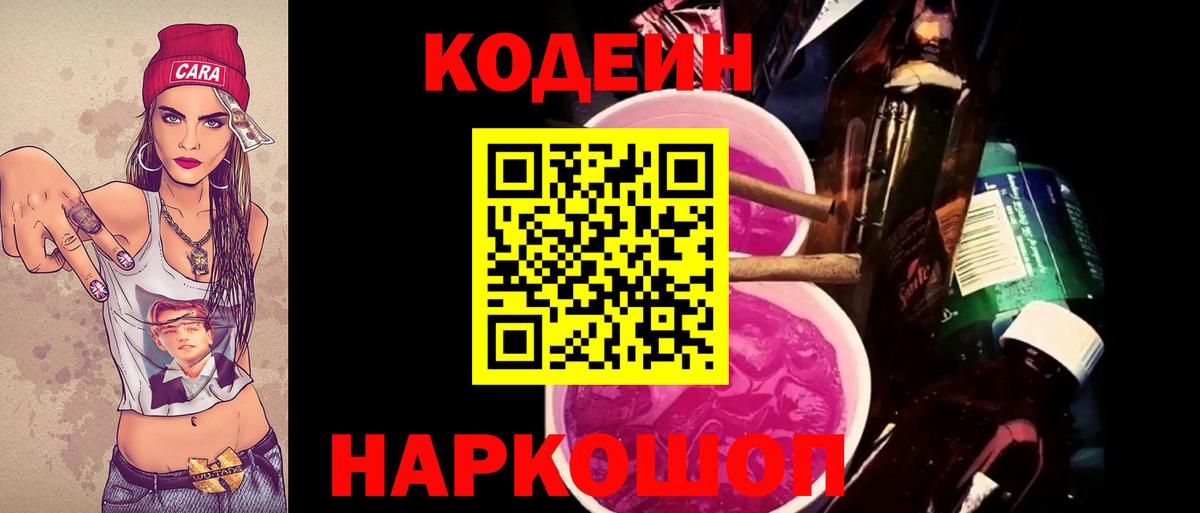 Нижневартовск  Кодеиновый сироп Lean Purple Drank  Вход с VPN 