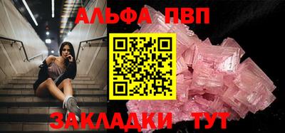 альфа пвп Жуковский